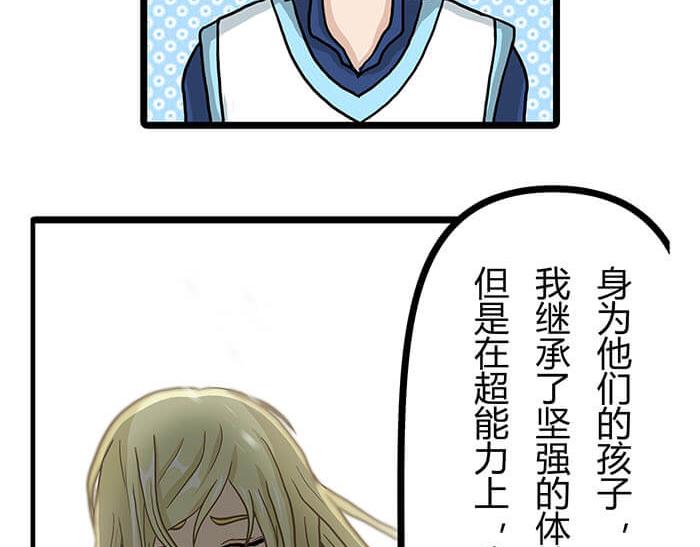 《队长，主神托我给您带个话》12 高富帅的辛酸泪 （上） 第38页