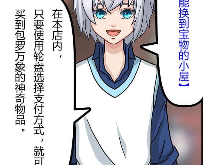《队长，主神托我给您带个话》12 高富帅的辛酸泪 （上） 第3页