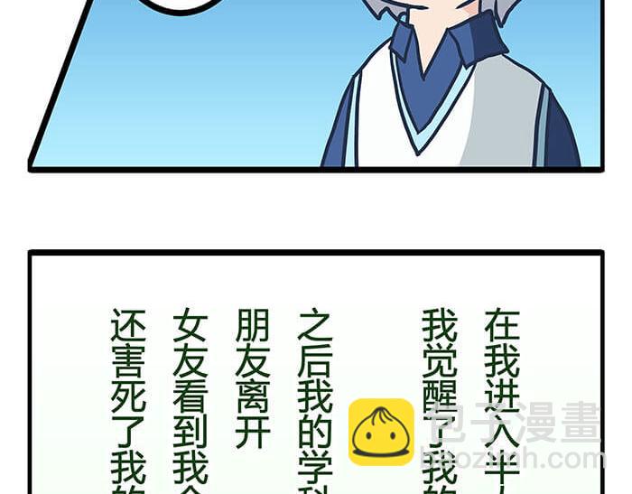 《队长，主神托我给您带个话》12 高富帅的辛酸泪 （上） 第46页