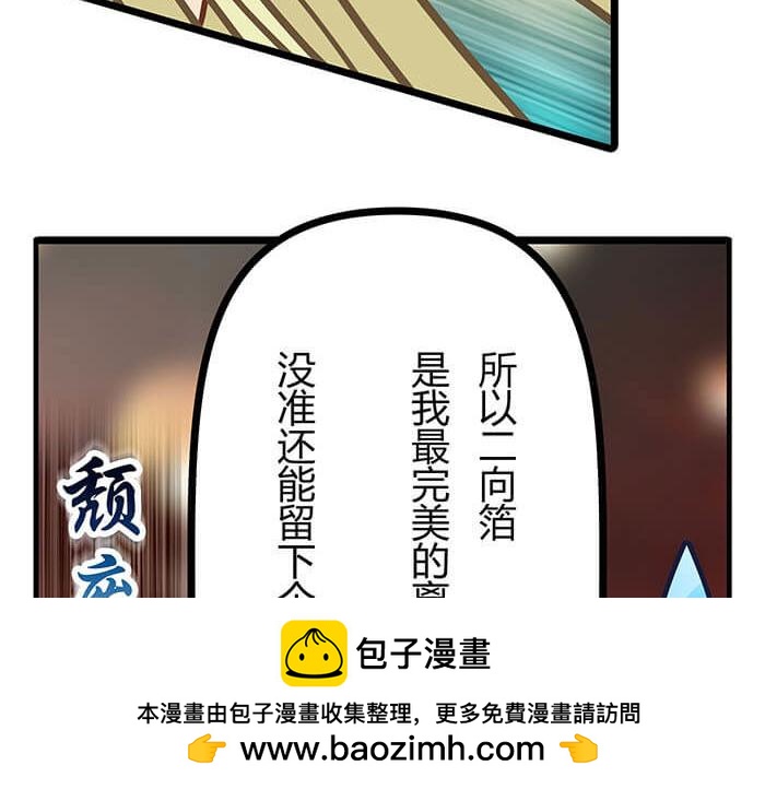 《队长，主神托我给您带个话》12 高富帅的辛酸泪 （上） 第50页