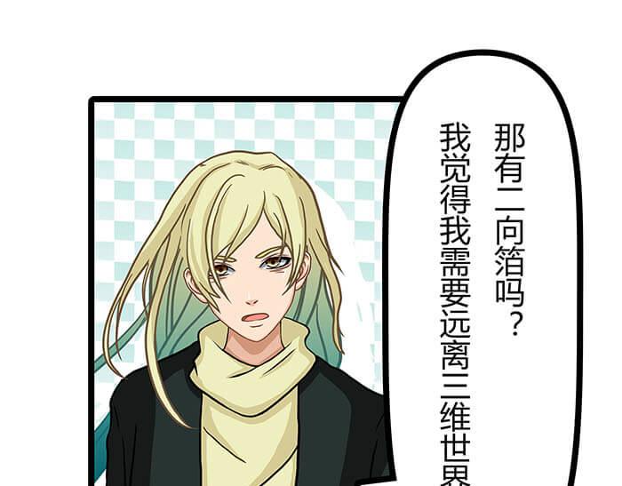 《队长，主神托我给您带个话》12 高富帅的辛酸泪 （上） 第6页
