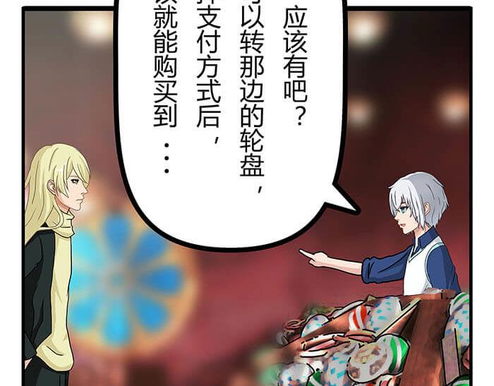 《队长，主神托我给您带个话》12 高富帅的辛酸泪 （上） 第8页