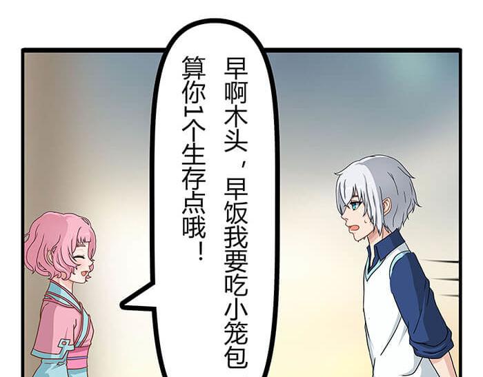 《队长，主神托我给您带个话》09 再不出发就再不能出发了！ 第11页