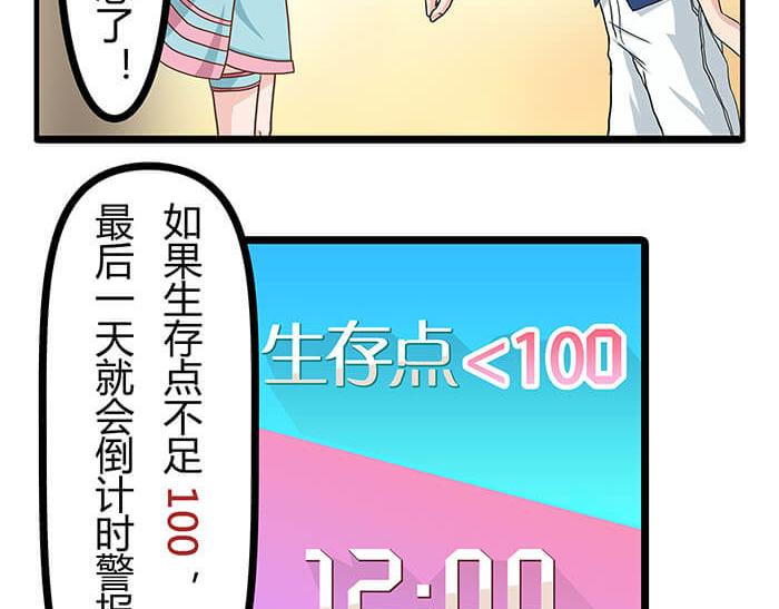 《队长，主神托我给您带个话》09 再不出发就再不能出发了！ 第15页