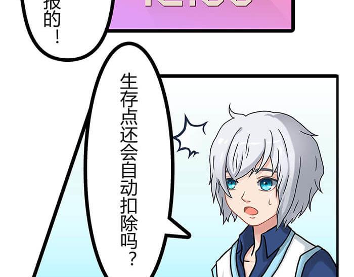 《队长，主神托我给您带个话》09 再不出发就再不能出发了！ 第16页