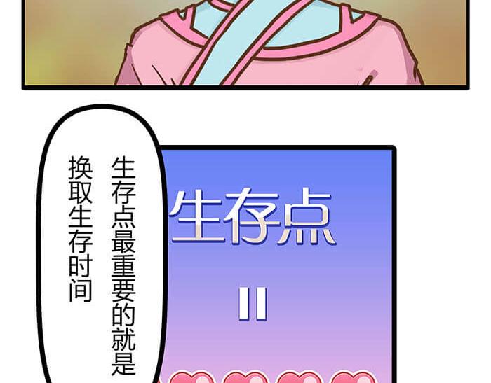《队长，主神托我给您带个话》09 再不出发就再不能出发了！ 第19页