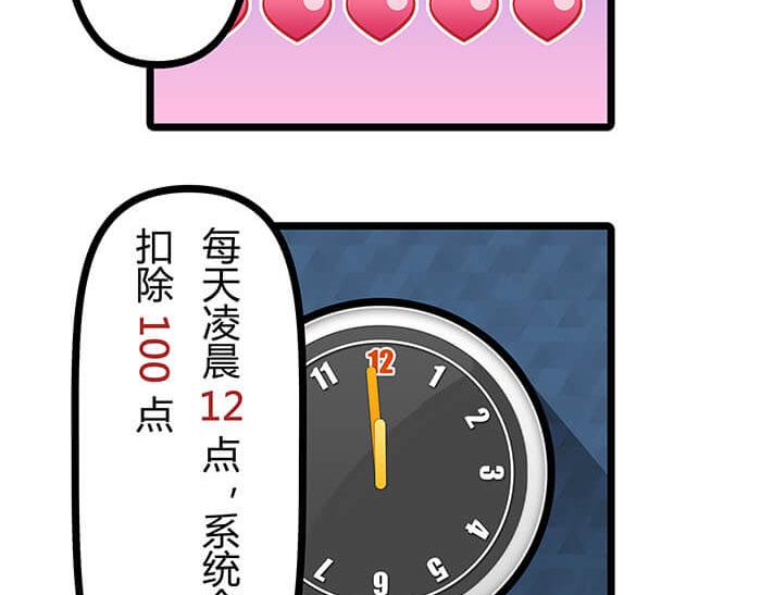 《队长，主神托我给您带个话》09 再不出发就再不能出发了！ 第20页