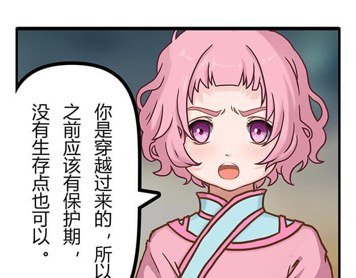 《队长，主神托我给您带个话》09 再不出发就再不能出发了！ 第22页