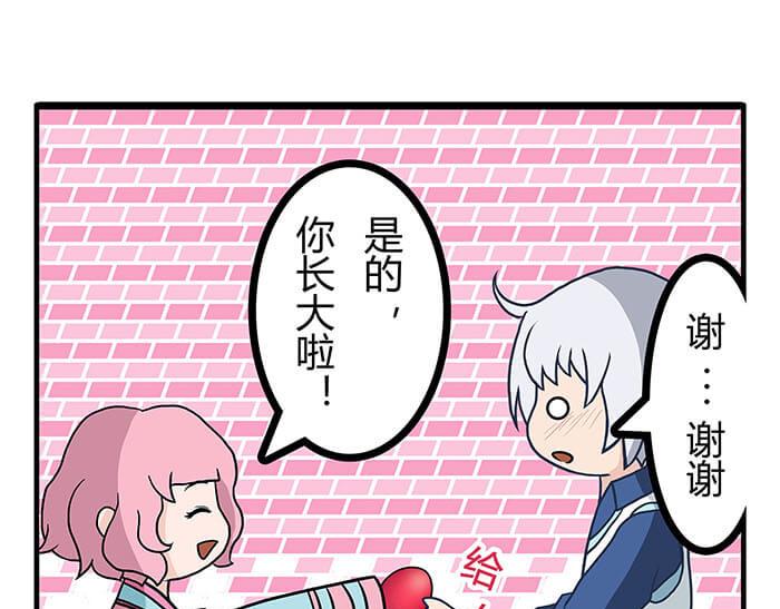 《队长，主神托我给您带个话》09 再不出发就再不能出发了！ 第26页