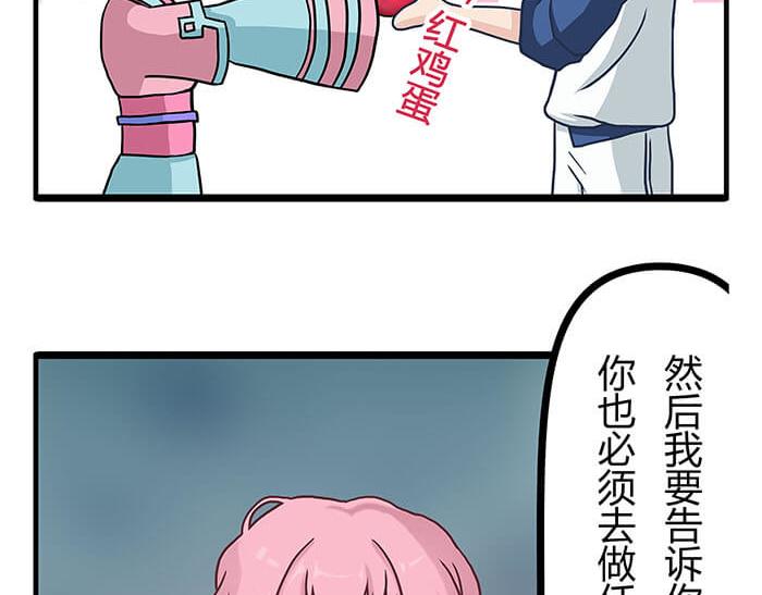 《队长，主神托我给您带个话》09 再不出发就再不能出发了！ 第27页