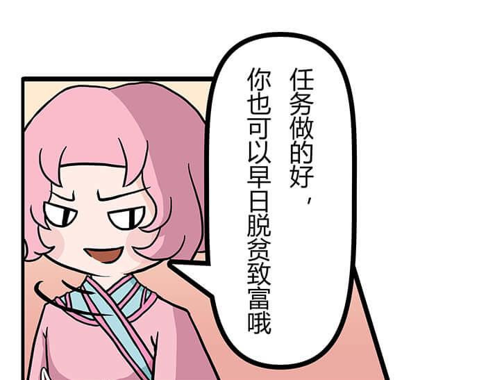 《队长，主神托我给您带个话》09 再不出发就再不能出发了！ 第30页