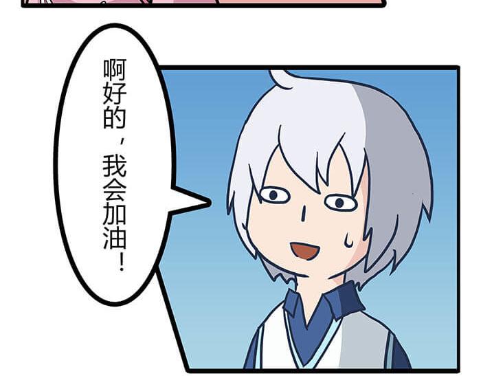 《队长，主神托我给您带个话》09 再不出发就再不能出发了！ 第31页