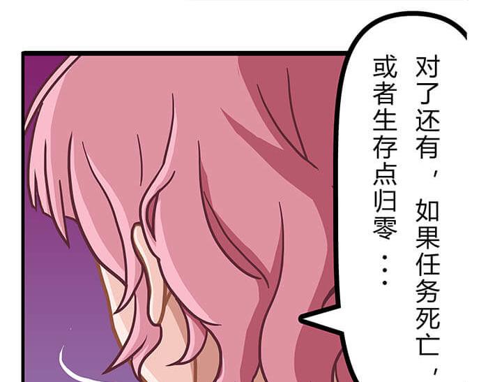 《队长，主神托我给您带个话》09 再不出发就再不能出发了！ 第32页