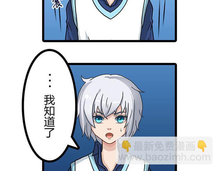 《队长，主神托我给您带个话》09 再不出发就再不能出发了！ 第36页