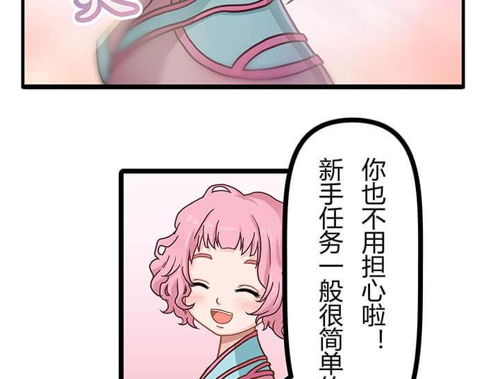 《队长，主神托我给您带个话》09 再不出发就再不能出发了！ 第40页