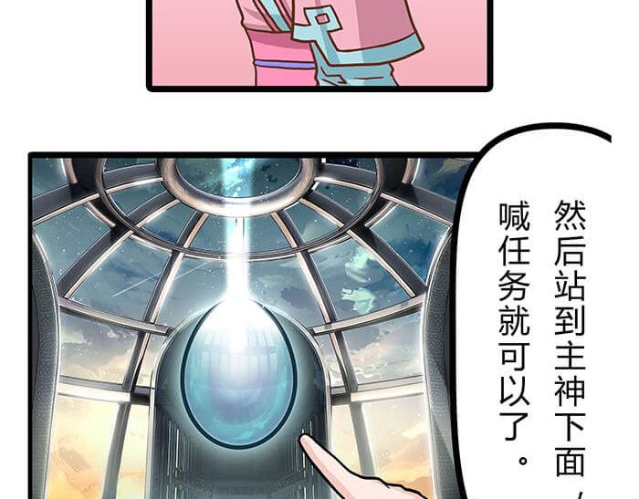 《队长，主神托我给您带个话》09 再不出发就再不能出发了！ 第43页