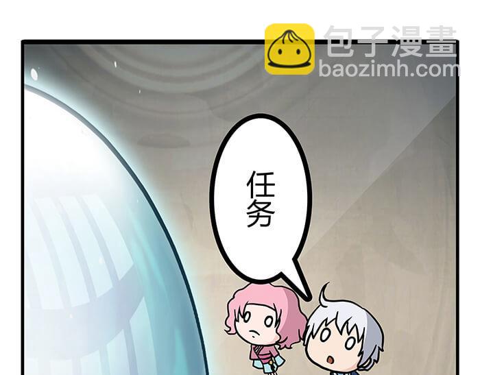 《队长，主神托我给您带个话》09 再不出发就再不能出发了！ 第46页