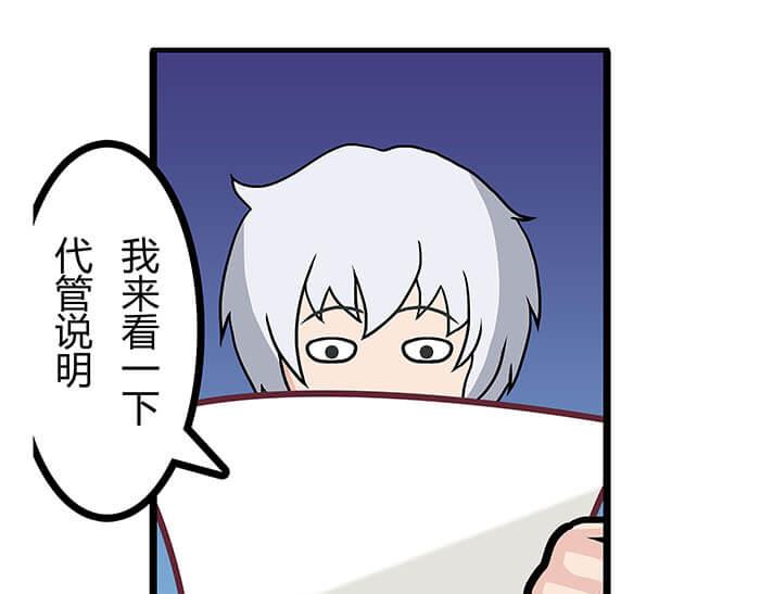 《队长，主神托我给您带个话》10 今日开始当销售 第42页