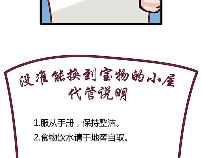 《队长，主神托我给您带个话》10 今日开始当销售 第43页