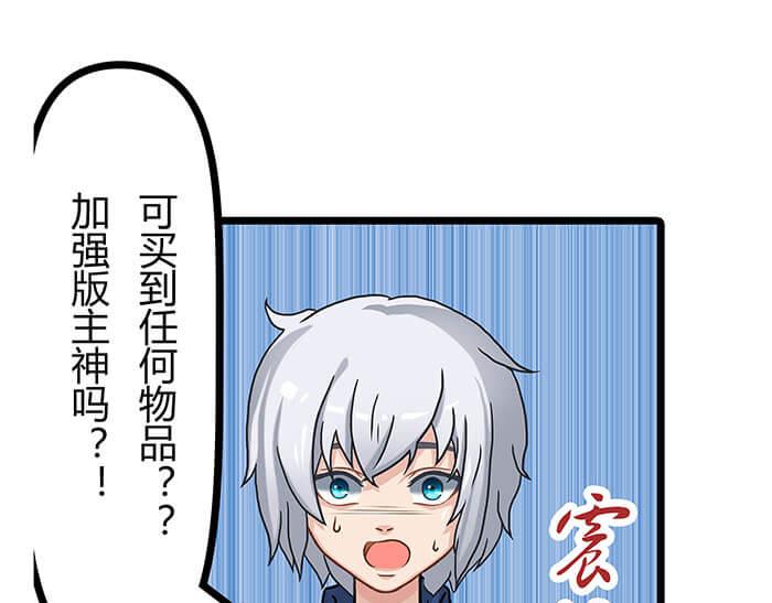 《队长，主神托我给您带个话》10 今日开始当销售 第46页