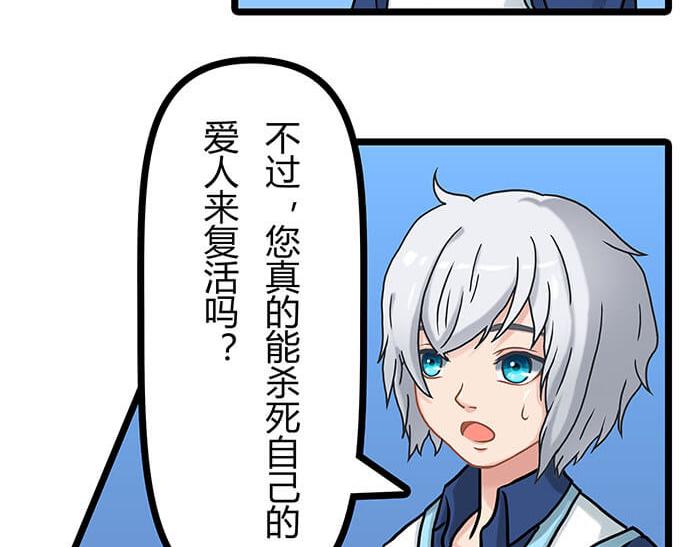 《队长，主神托我给您带个话》16 生存还是死亡这是一个问题 第43页