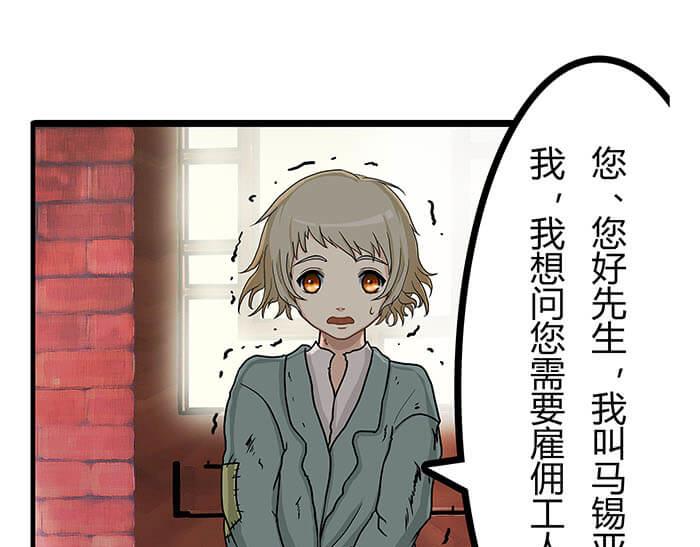 《队长，主神托我给您带个话》15 马锡亚的故事 第10页