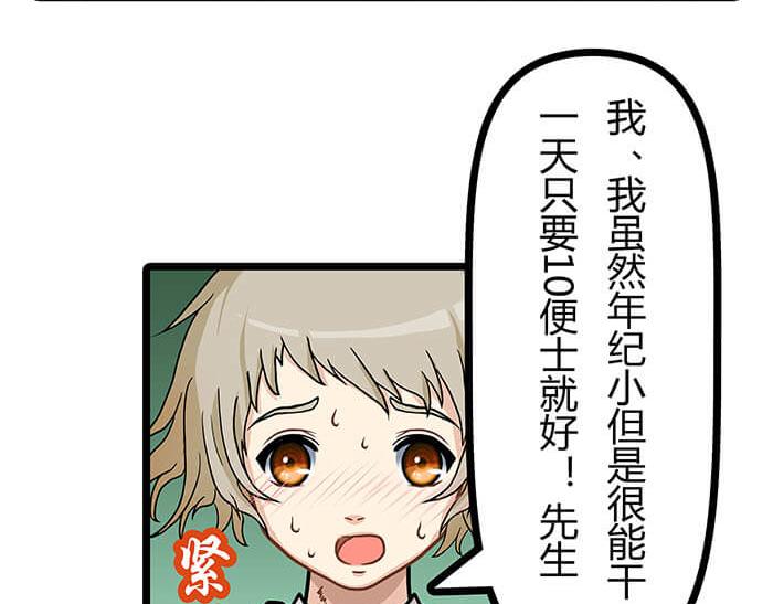 《队长，主神托我给您带个话》15 马锡亚的故事 第12页