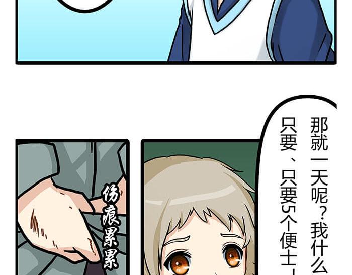 《队长，主神托我给您带个话》15 马锡亚的故事 第15页