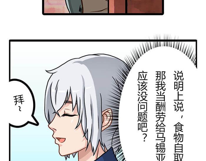 《队长，主神托我给您带个话》15 马锡亚的故事 第45页