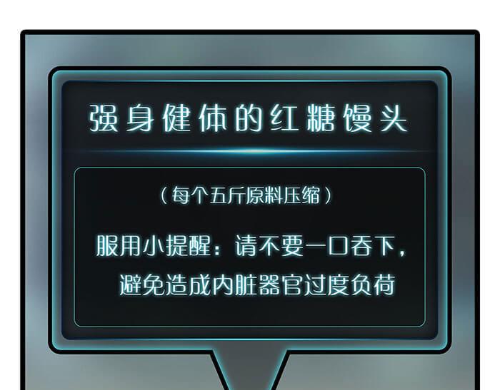《队长，主神托我给您带个话》15 马锡亚的故事 第47页