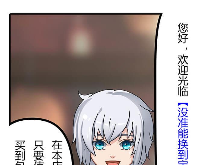 《队长，主神托我给您带个话》15 马锡亚的故事 第6页
