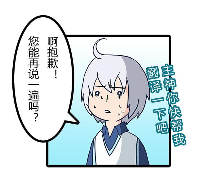《队长，主神托我给您带个话》14 前往银河系的皮皮虾 第18页