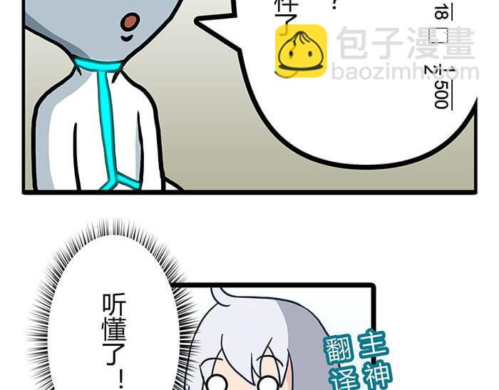 《队长，主神托我给您带个话》14 前往银河系的皮皮虾 第20页