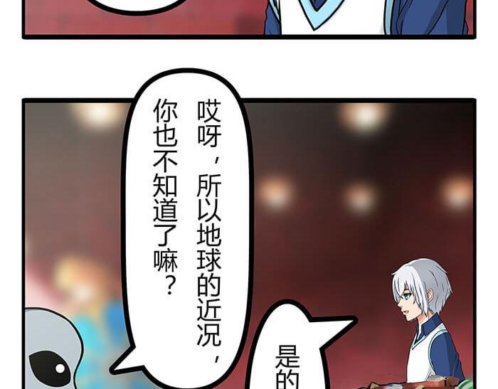 《队长，主神托我给您带个话》14 前往银河系的皮皮虾 第23页