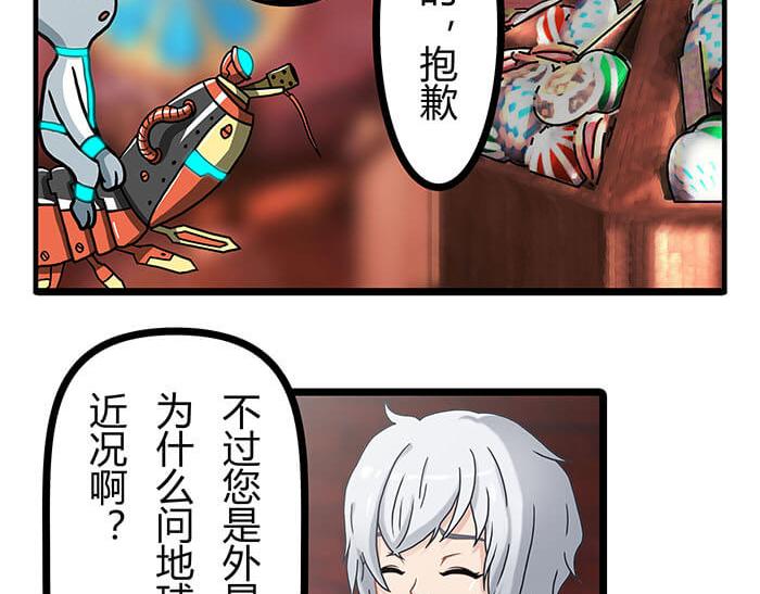 《队长，主神托我给您带个话》14 前往银河系的皮皮虾 第24页
