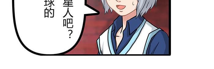 《队长，主神托我给您带个话》14 前往银河系的皮皮虾 第25页