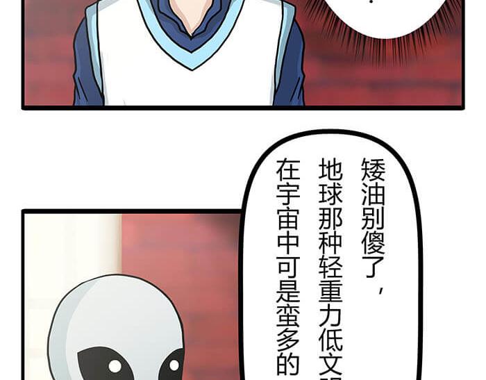 《队长，主神托我给您带个话》14 前往银河系的皮皮虾 第27页