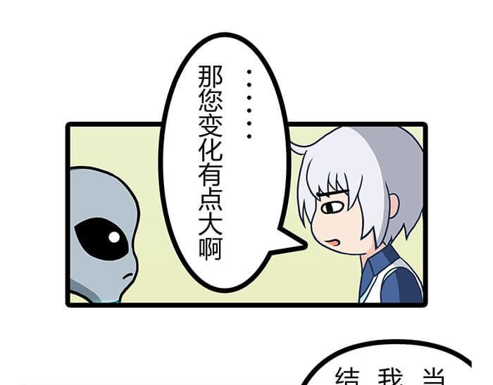 《队长，主神托我给您带个话》14 前往银河系的皮皮虾 第34页