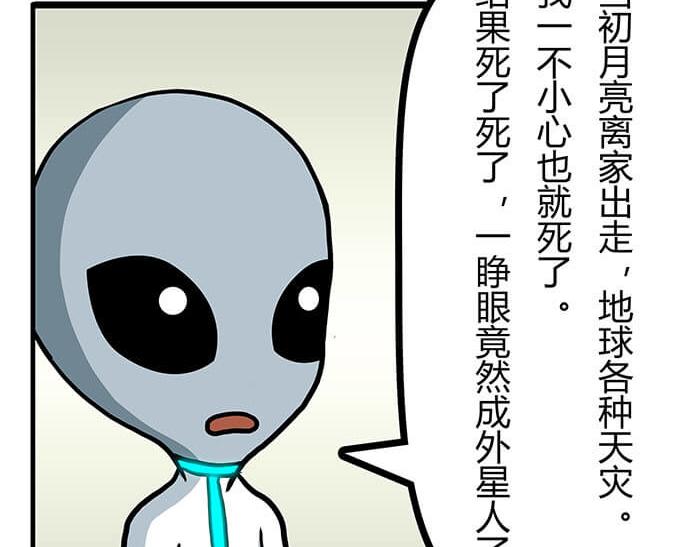 《队长，主神托我给您带个话》14 前往银河系的皮皮虾 第35页