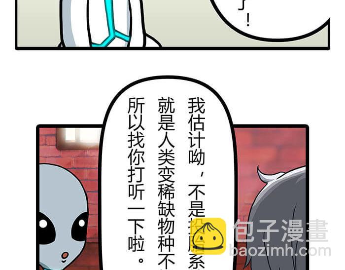 《队长，主神托我给您带个话》14 前往银河系的皮皮虾 第36页