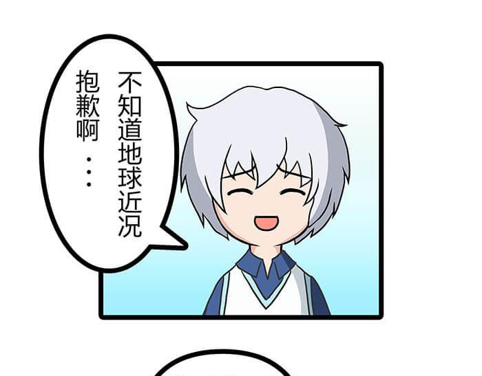 《队长，主神托我给您带个话》14 前往银河系的皮皮虾 第38页