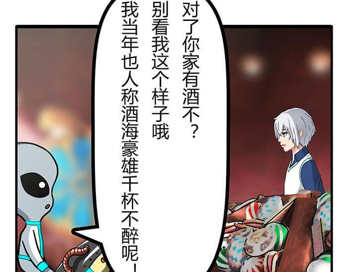 《队长，主神托我给您带个话》14 前往银河系的皮皮虾 第39页