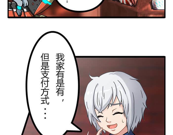 《队长，主神托我给您带个话》14 前往银河系的皮皮虾 第40页