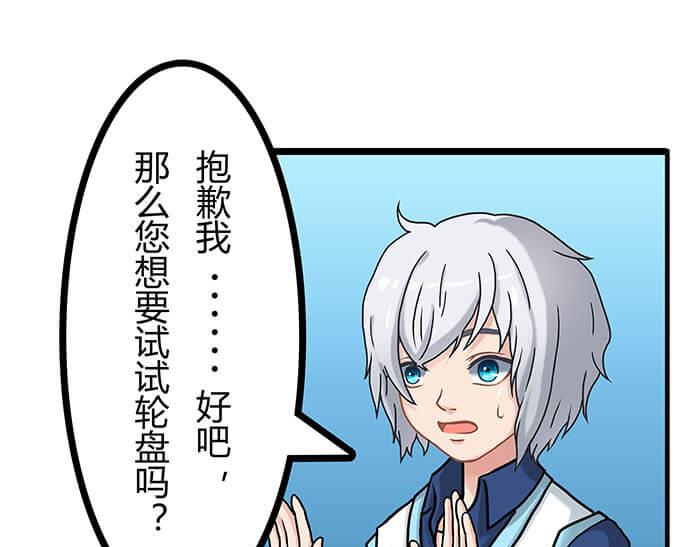 《队长，主神托我给您带个话》13 高富帅的辛酸泪 （下） 第10页