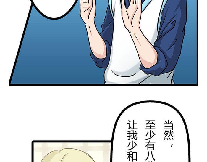 《队长，主神托我给您带个话》13 高富帅的辛酸泪 （下） 第11页