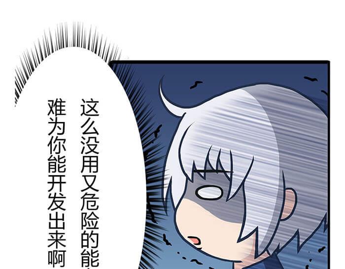 《队长，主神托我给您带个话》13 高富帅的辛酸泪 （下） 第6页