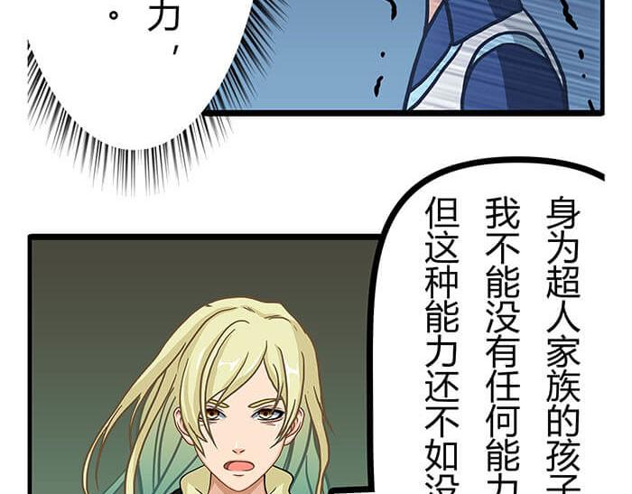 《队长，主神托我给您带个话》13 高富帅的辛酸泪 （下） 第7页