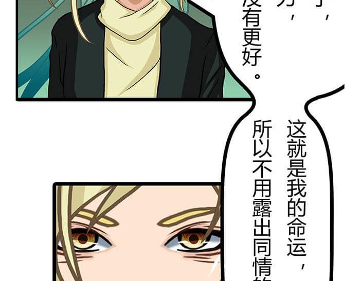 《队长，主神托我给您带个话》13 高富帅的辛酸泪 （下） 第8页