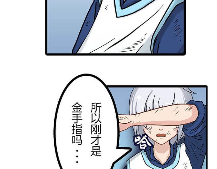 《队长，主神托我给您带个话》19 第一个任务完成 （下） 第23页