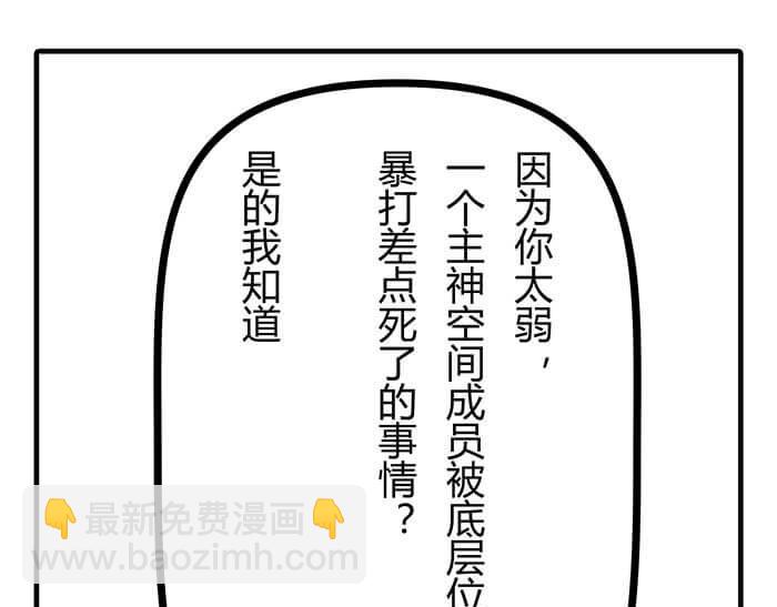 《队长，主神托我给您带个话》19 第一个任务完成 （下） 第46页
